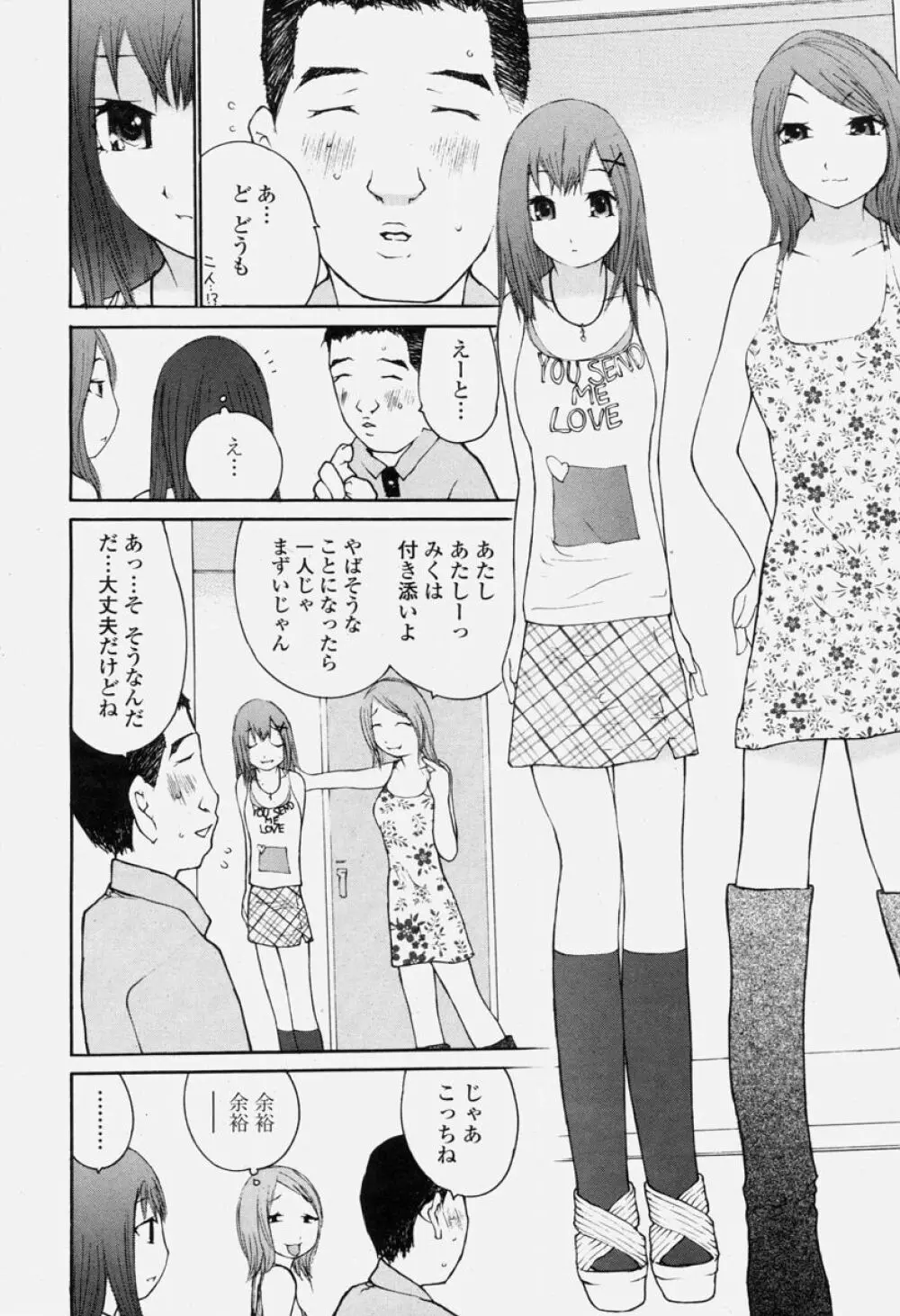 COMIC 桃姫 2004年06月号 318ページ