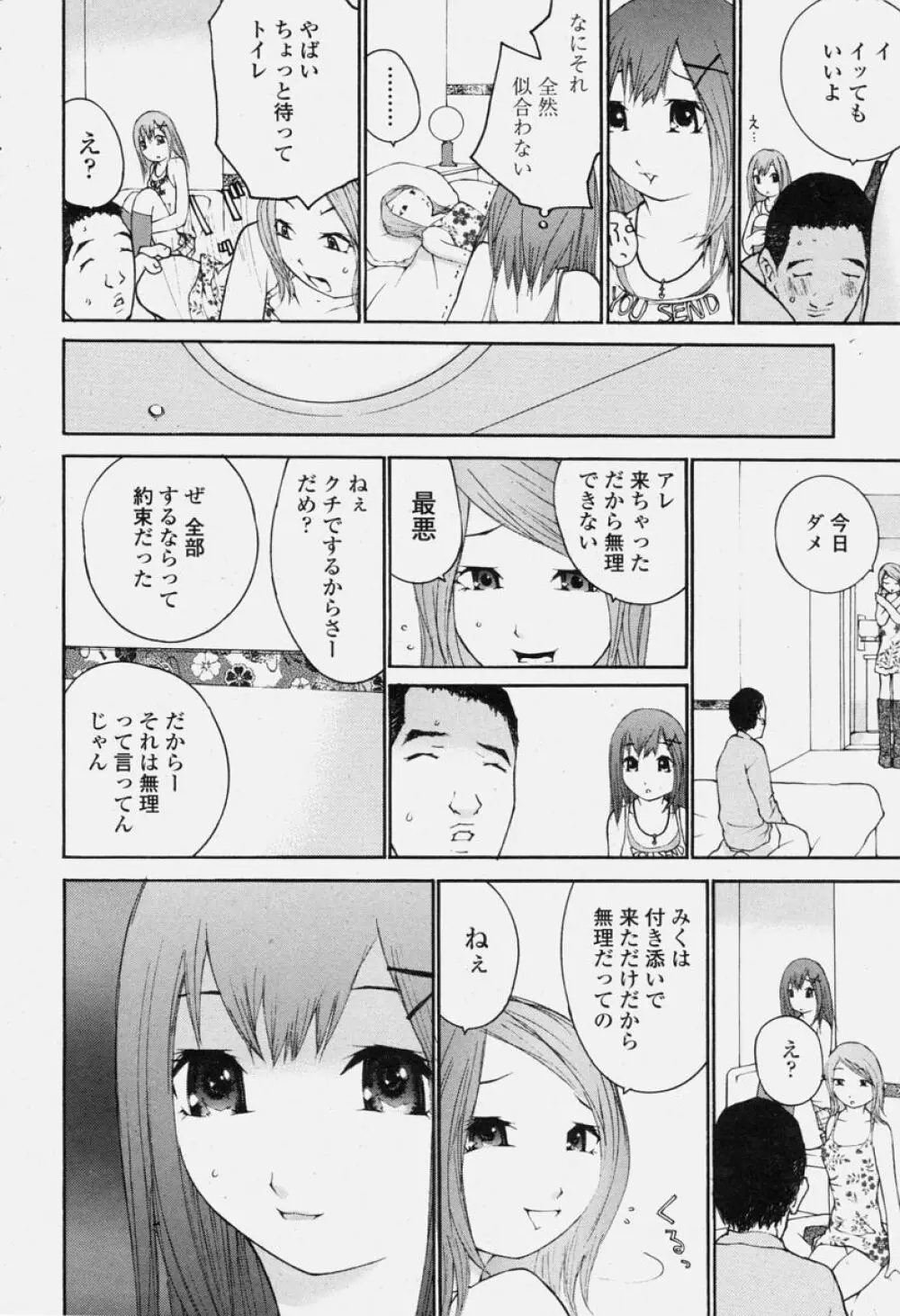 COMIC 桃姫 2004年06月号 320ページ