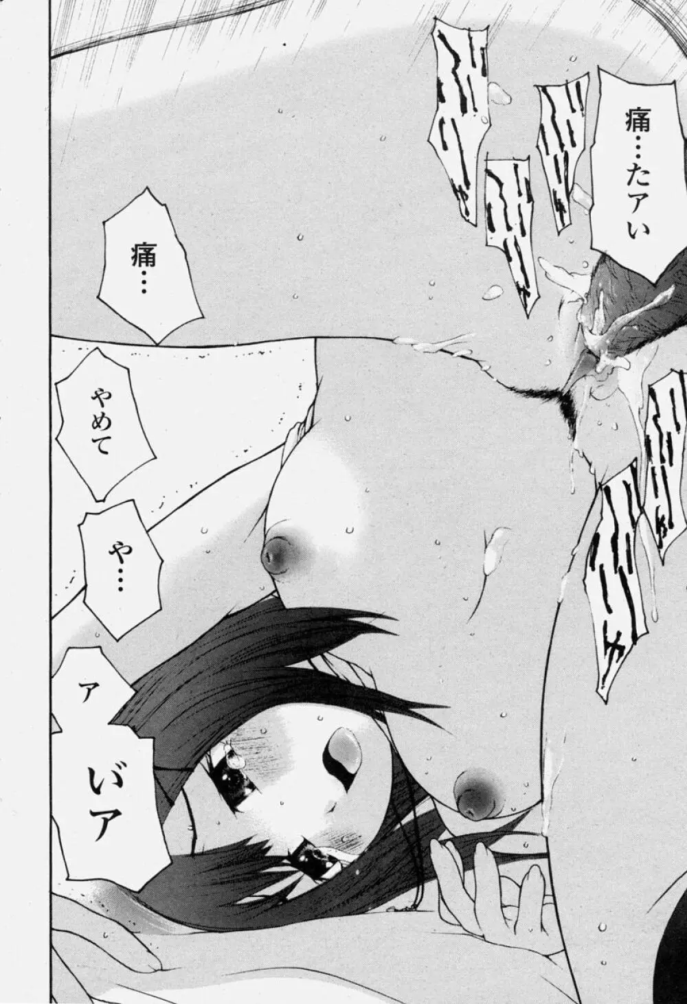 COMIC 桃姫 2004年06月号 328ページ