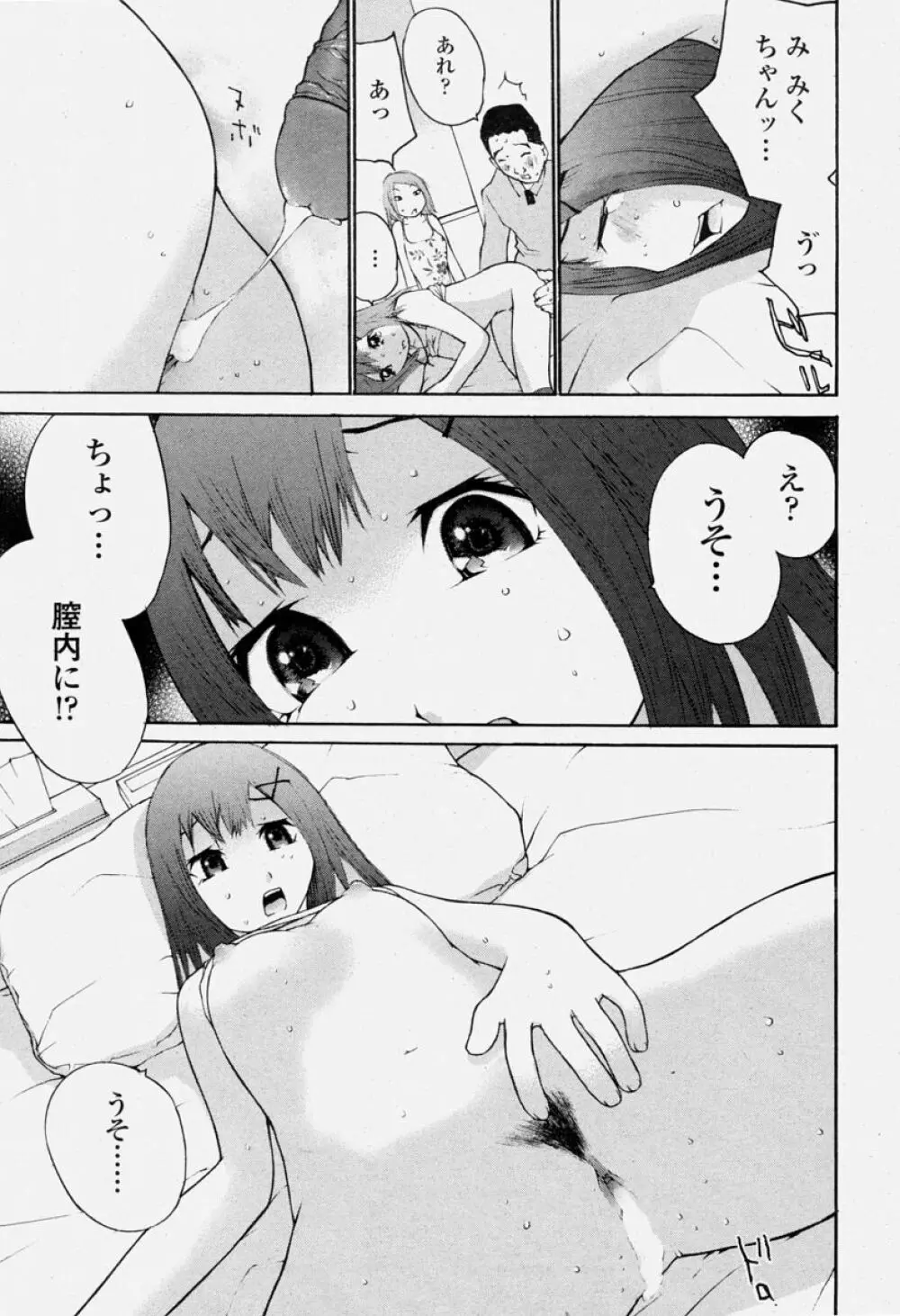 COMIC 桃姫 2004年06月号 329ページ