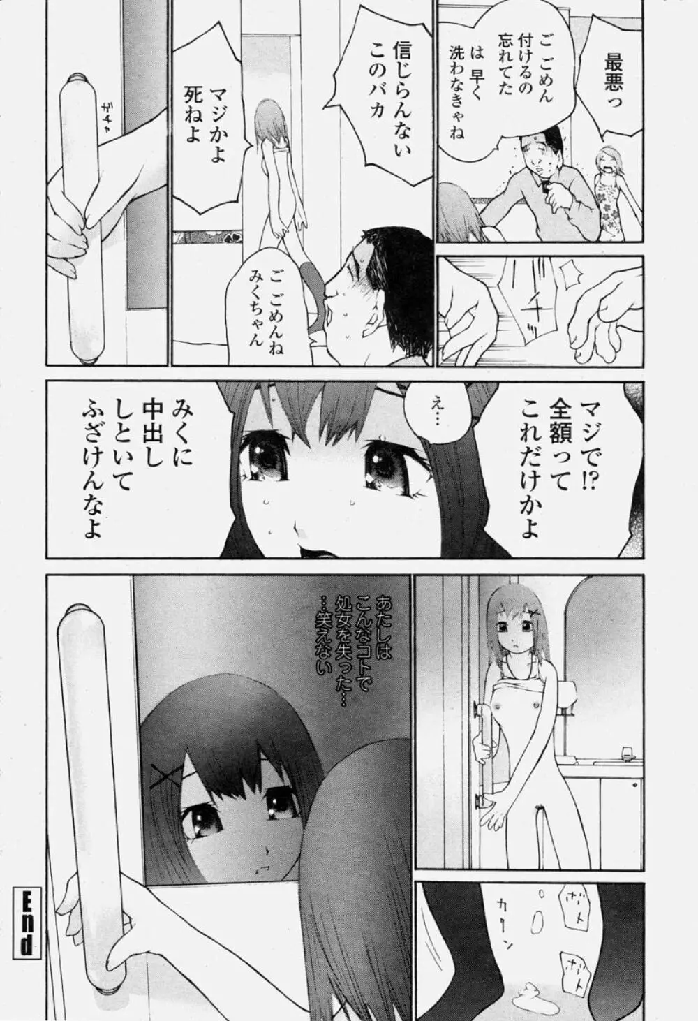 COMIC 桃姫 2004年06月号 330ページ