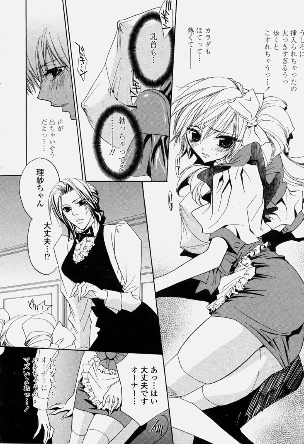 COMIC 桃姫 2004年06月号 352ページ