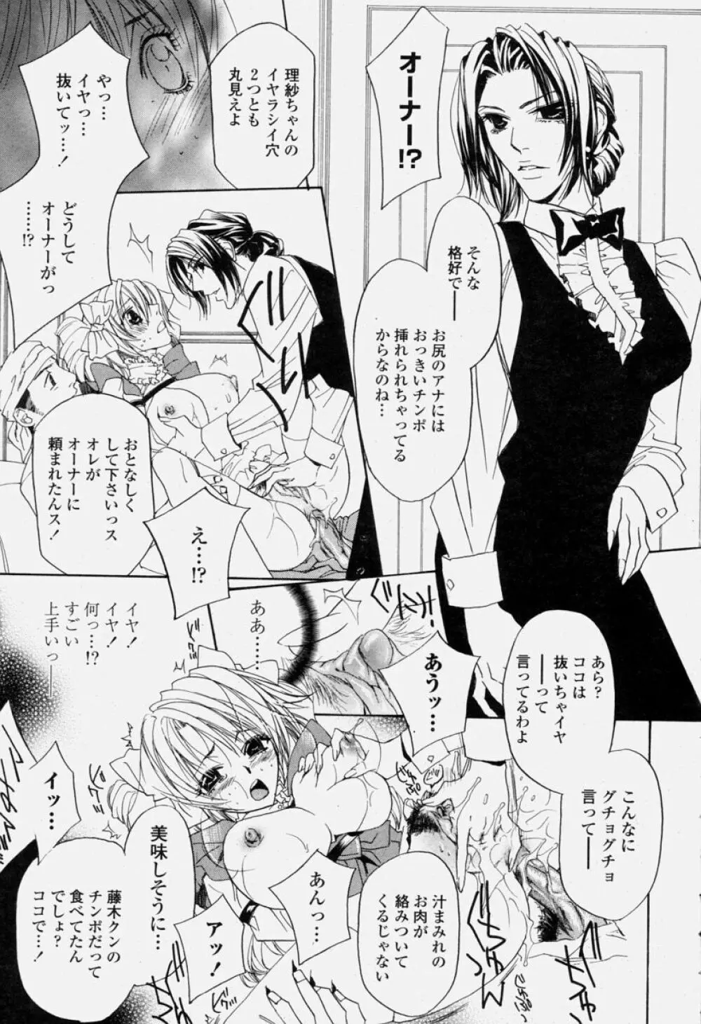 COMIC 桃姫 2004年06月号 359ページ