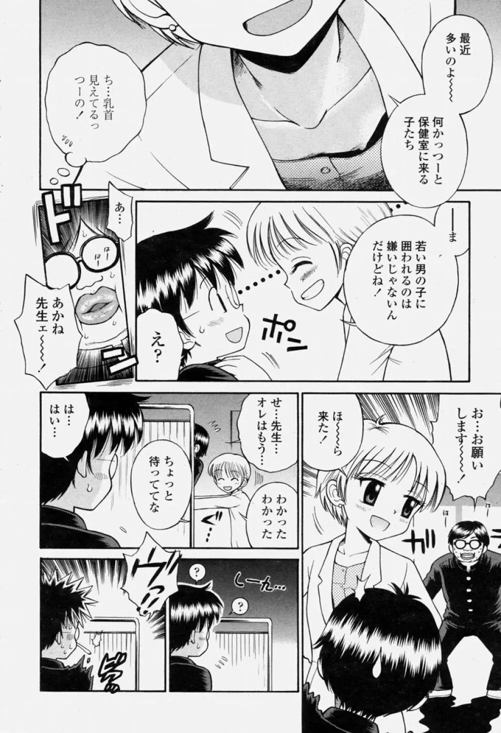 COMIC 桃姫 2004年06月号 402ページ