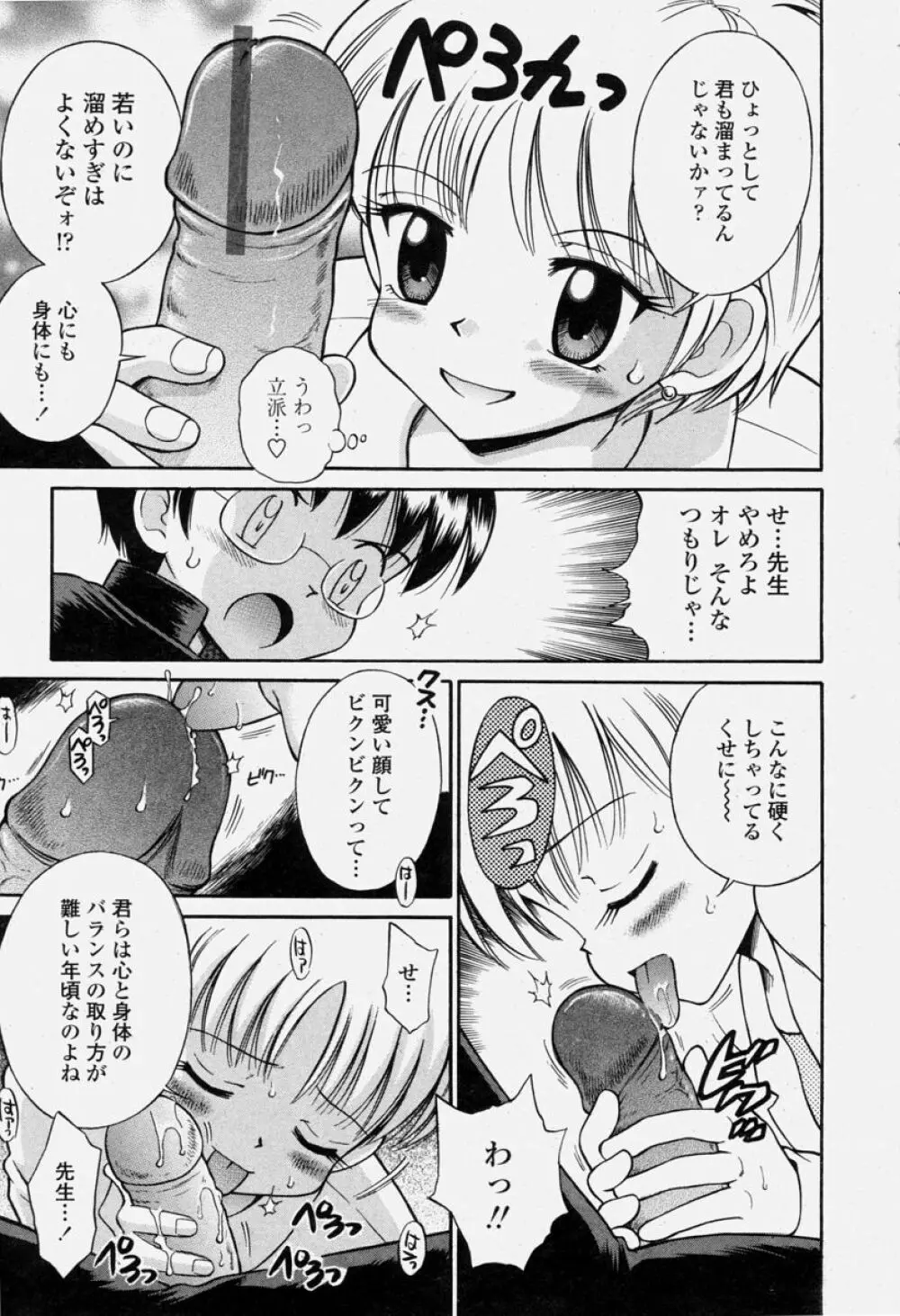 COMIC 桃姫 2004年06月号 405ページ