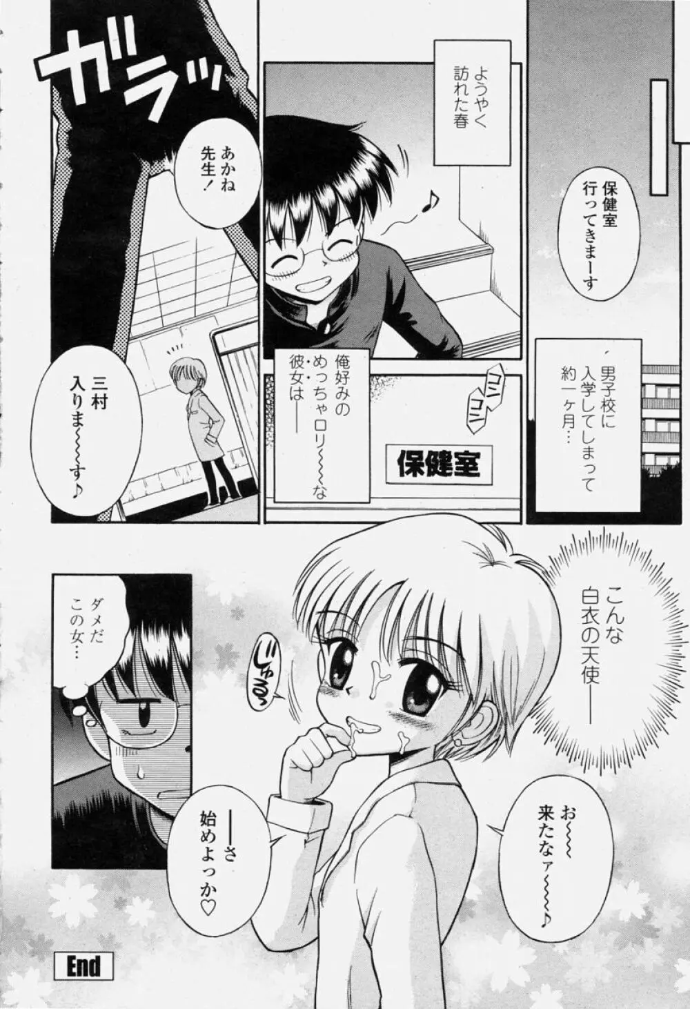 COMIC 桃姫 2004年06月号 414ページ