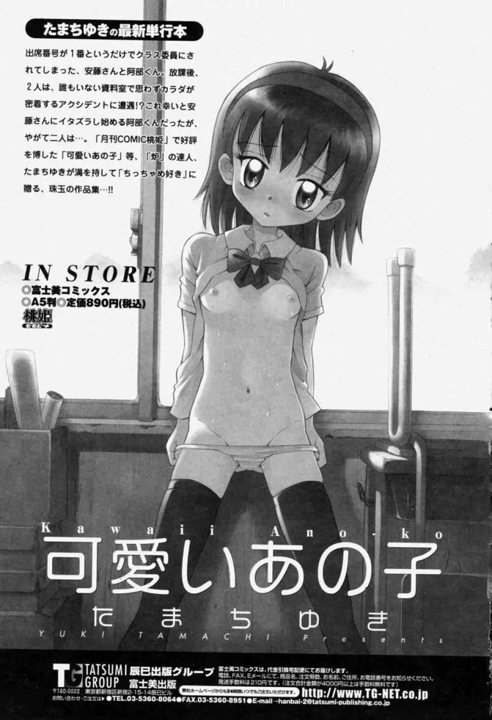 COMIC 桃姫 2004年06月号 415ページ