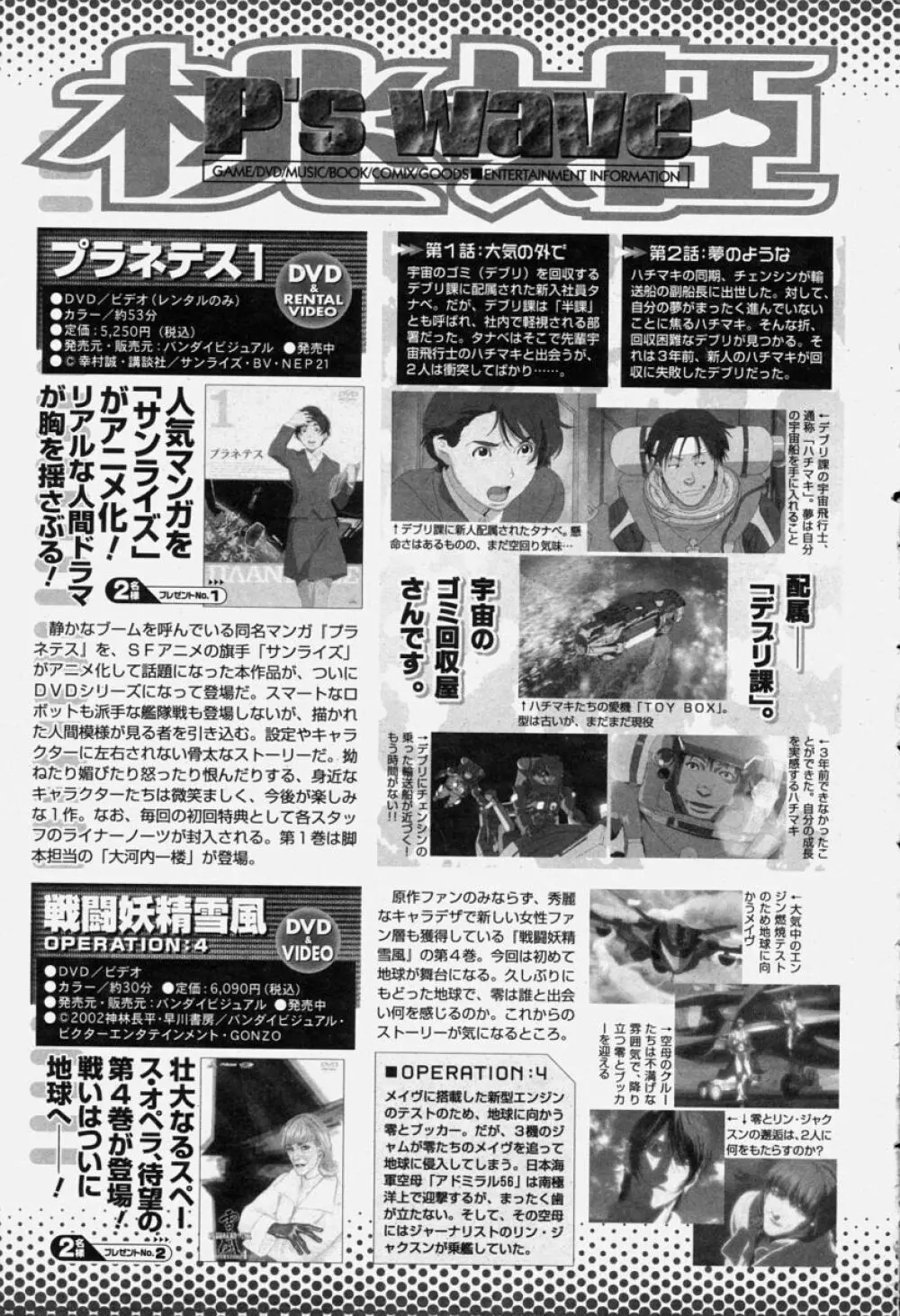COMIC 桃姫 2004年06月号 419ページ