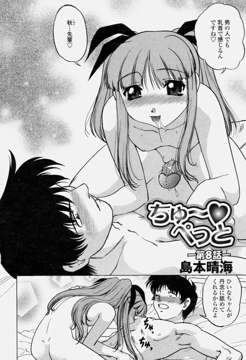 COMIC 桃姫 2004年06月号 42ページ