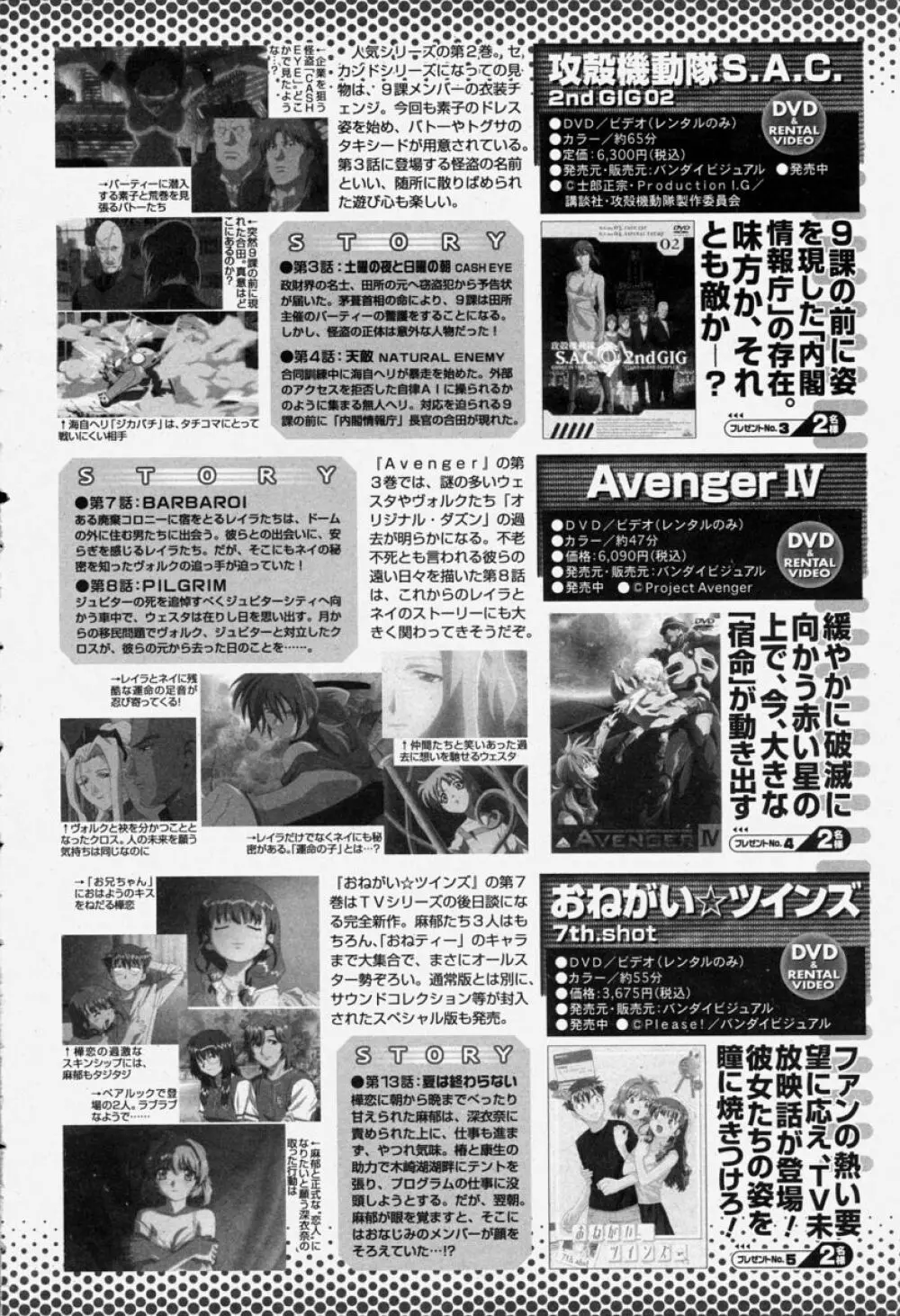 COMIC 桃姫 2004年06月号 420ページ