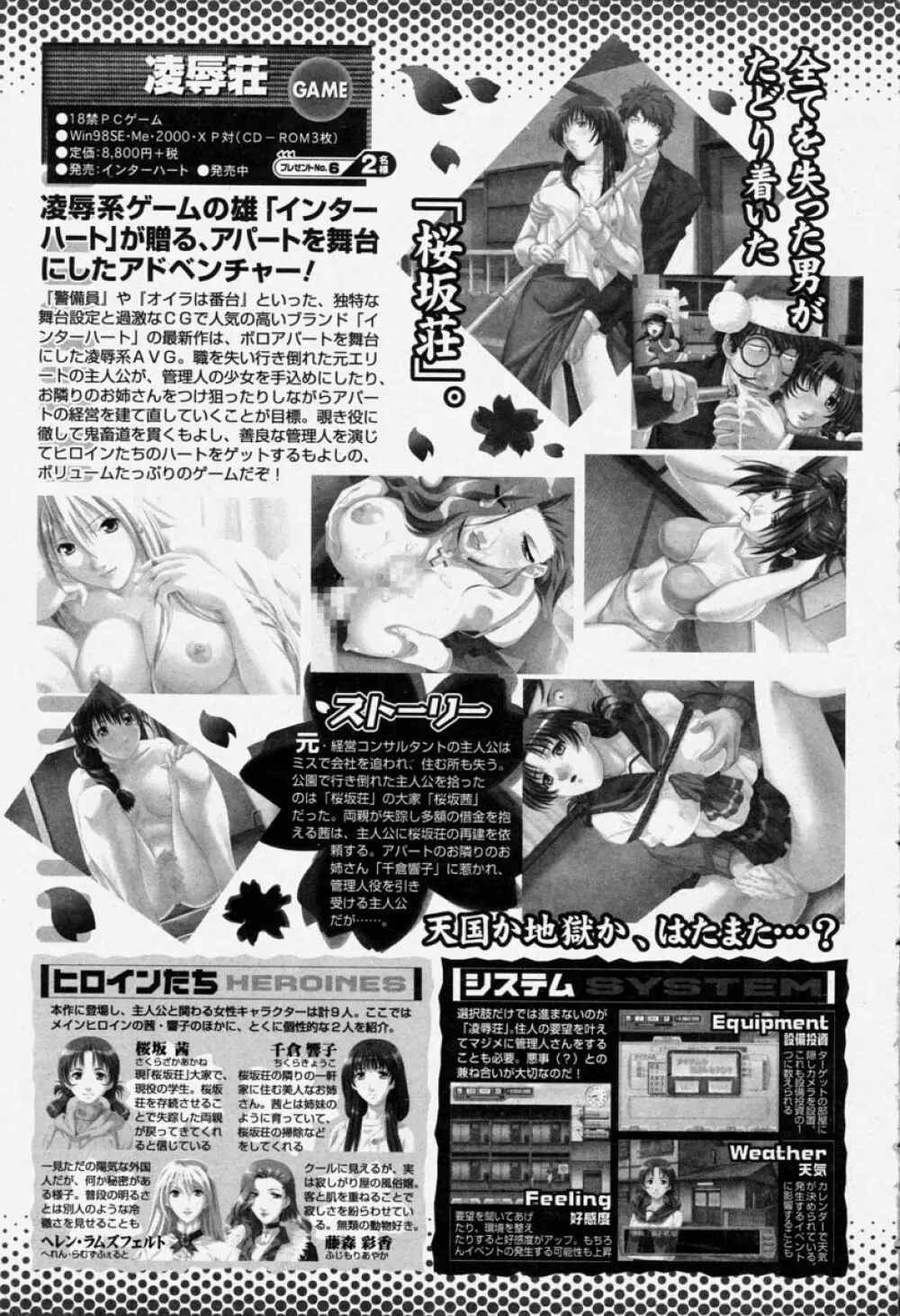 COMIC 桃姫 2004年06月号 421ページ