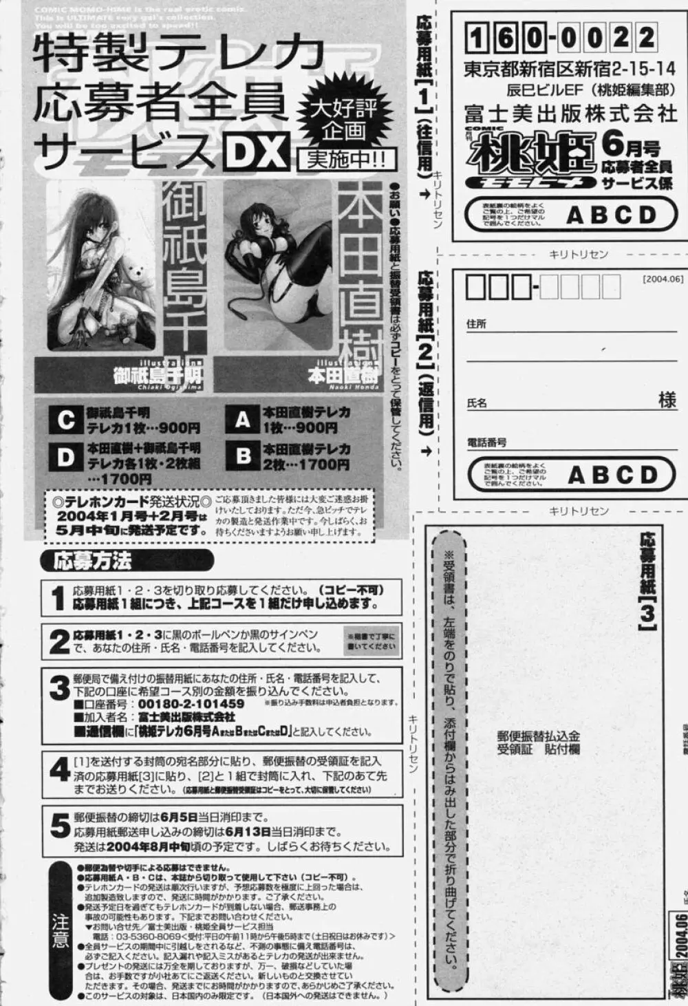 COMIC 桃姫 2004年06月号 422ページ