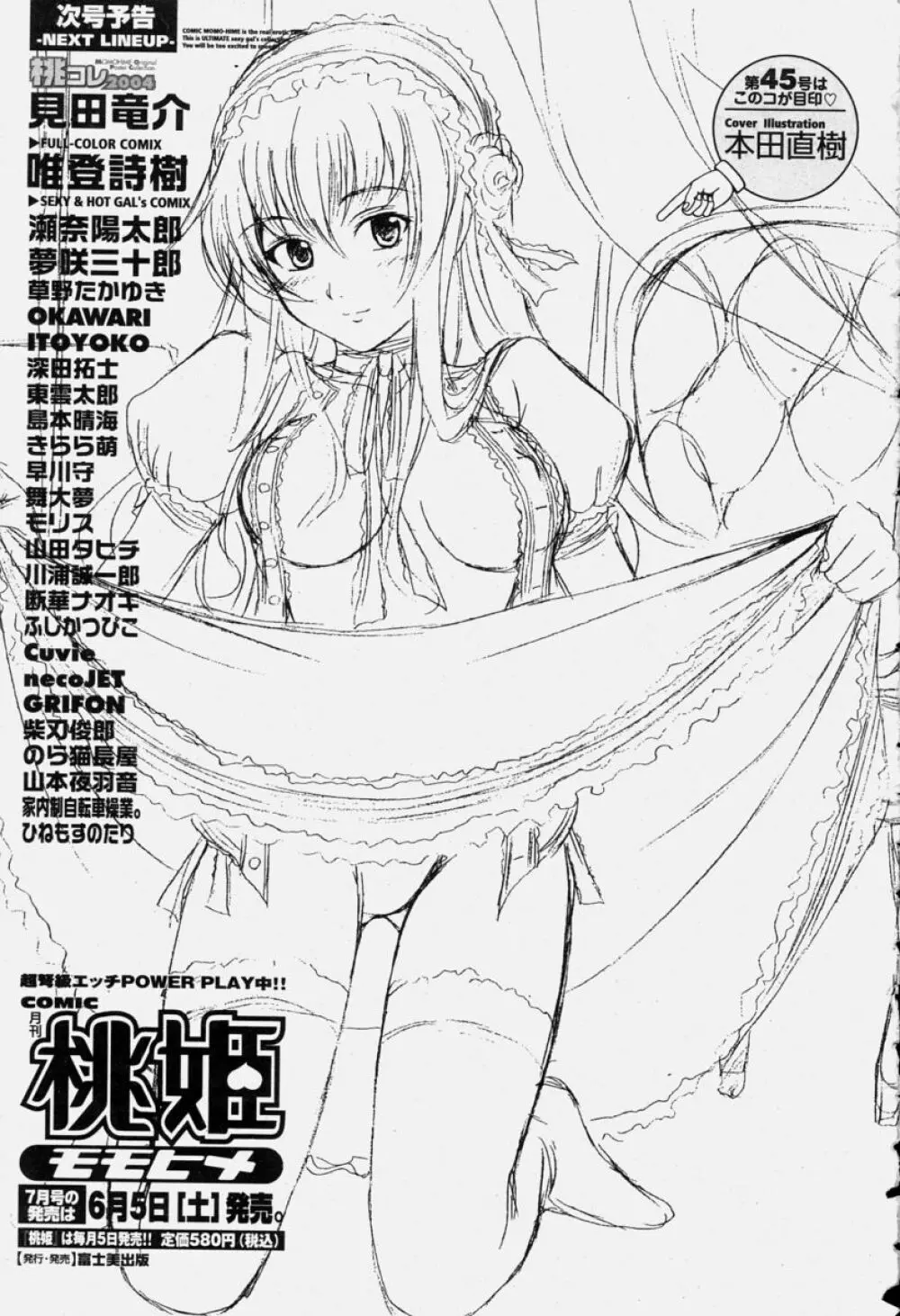 COMIC 桃姫 2004年06月号 423ページ