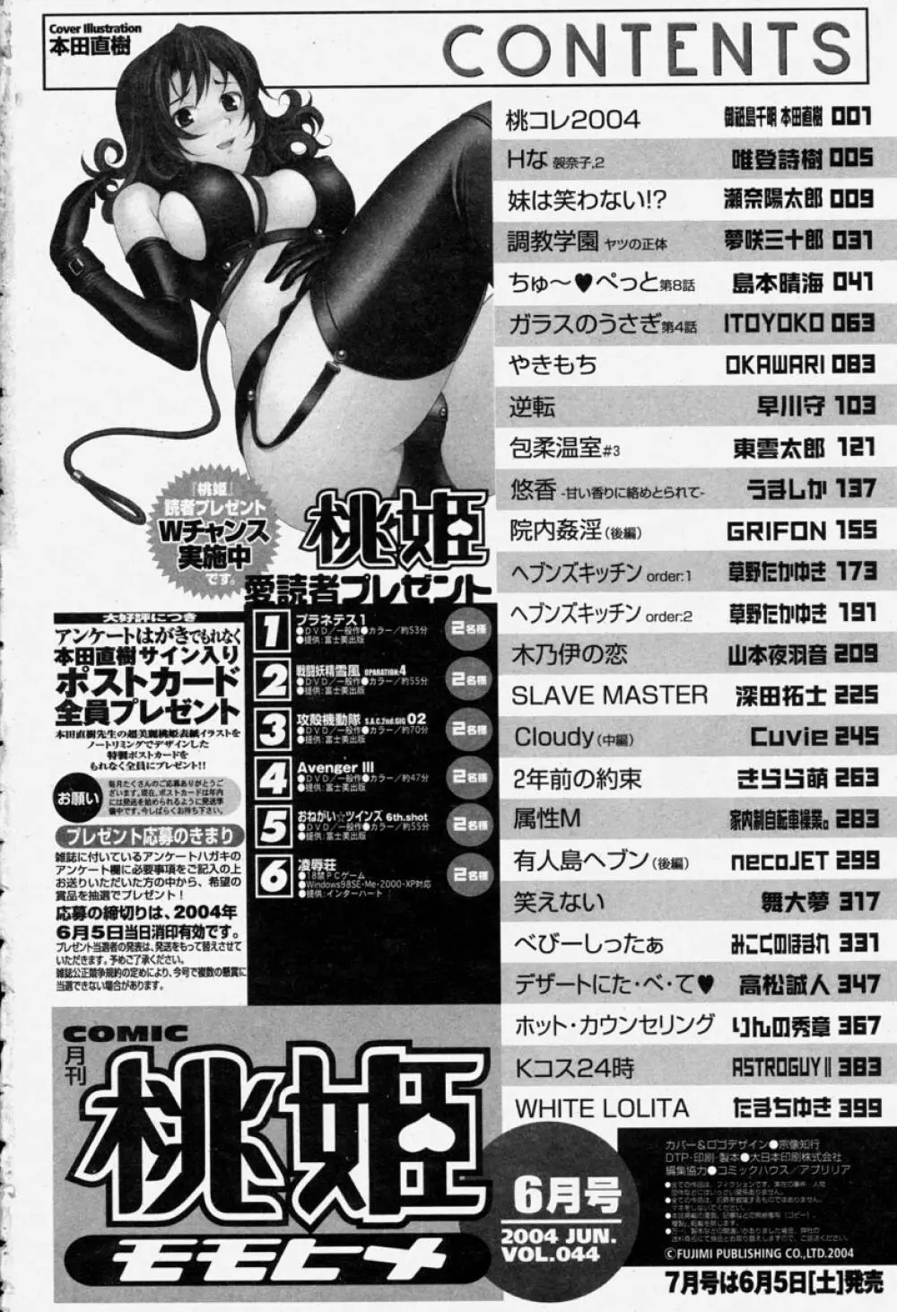 COMIC 桃姫 2004年06月号 424ページ