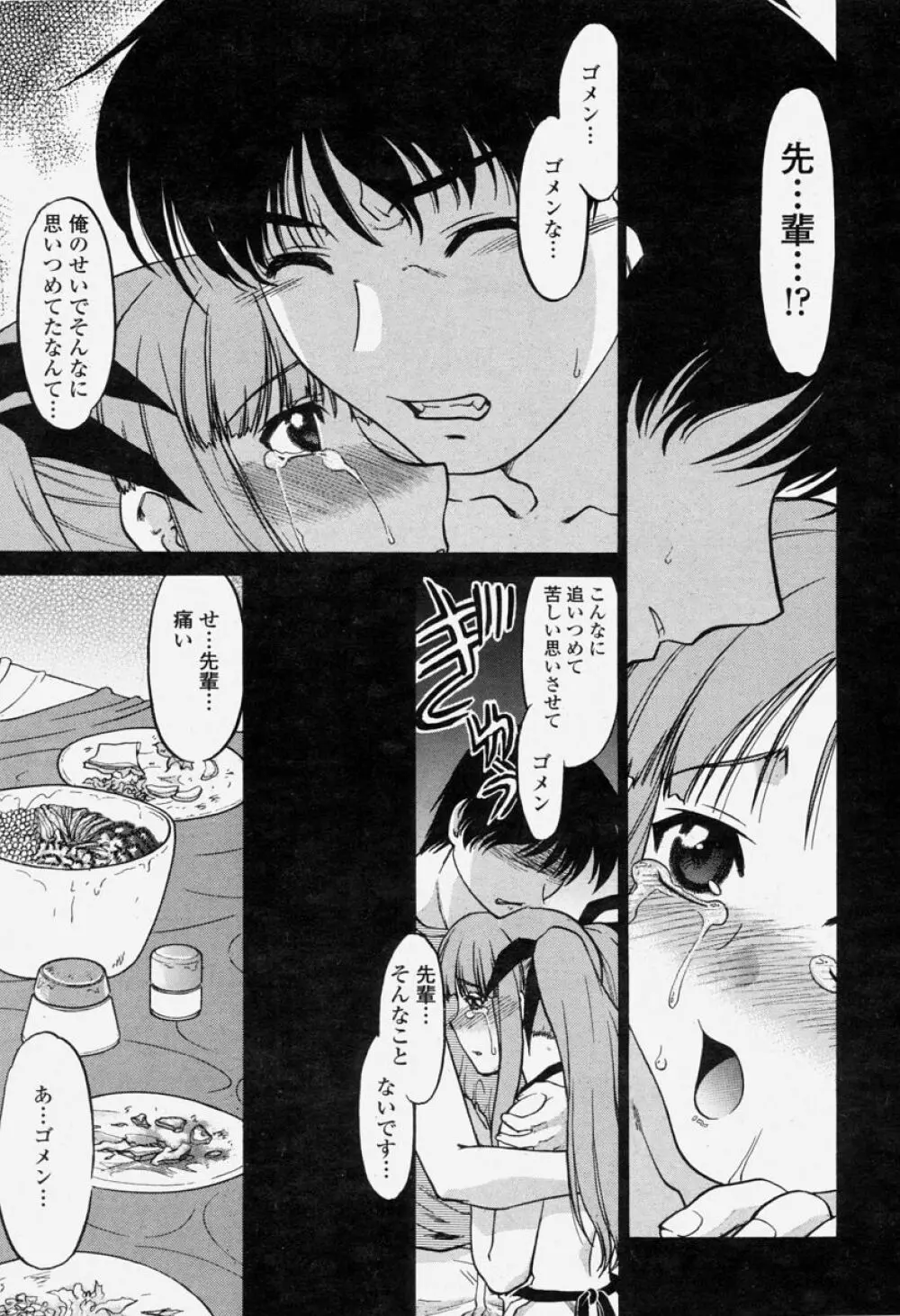 COMIC 桃姫 2004年06月号 47ページ