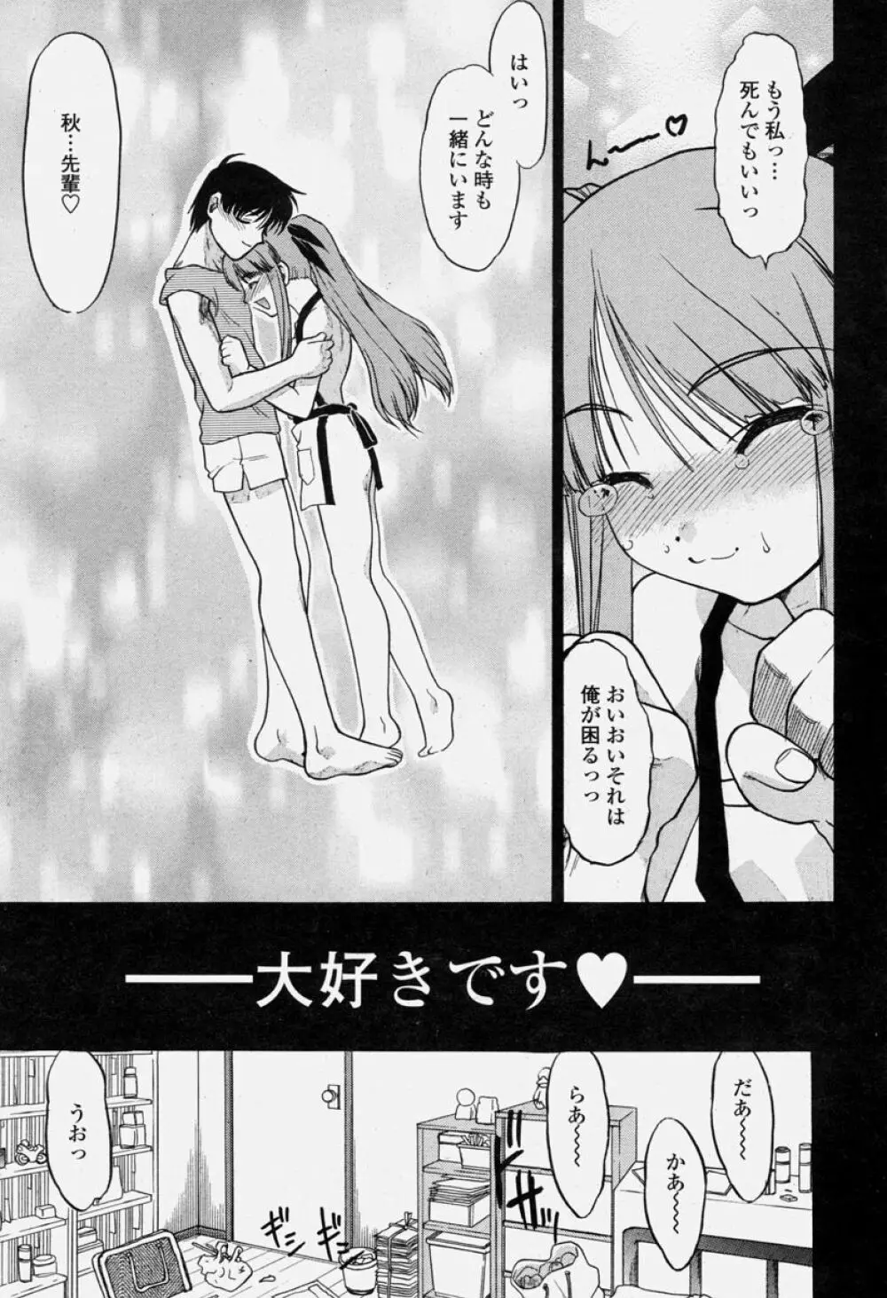 COMIC 桃姫 2004年06月号 53ページ