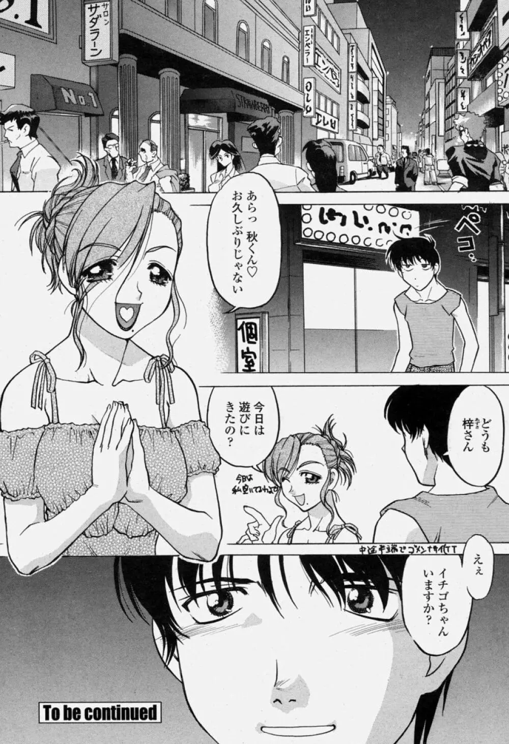COMIC 桃姫 2004年06月号 60ページ
