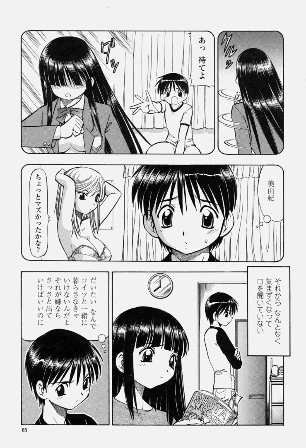 COMIC 桃姫 2004年06月号 65ページ
