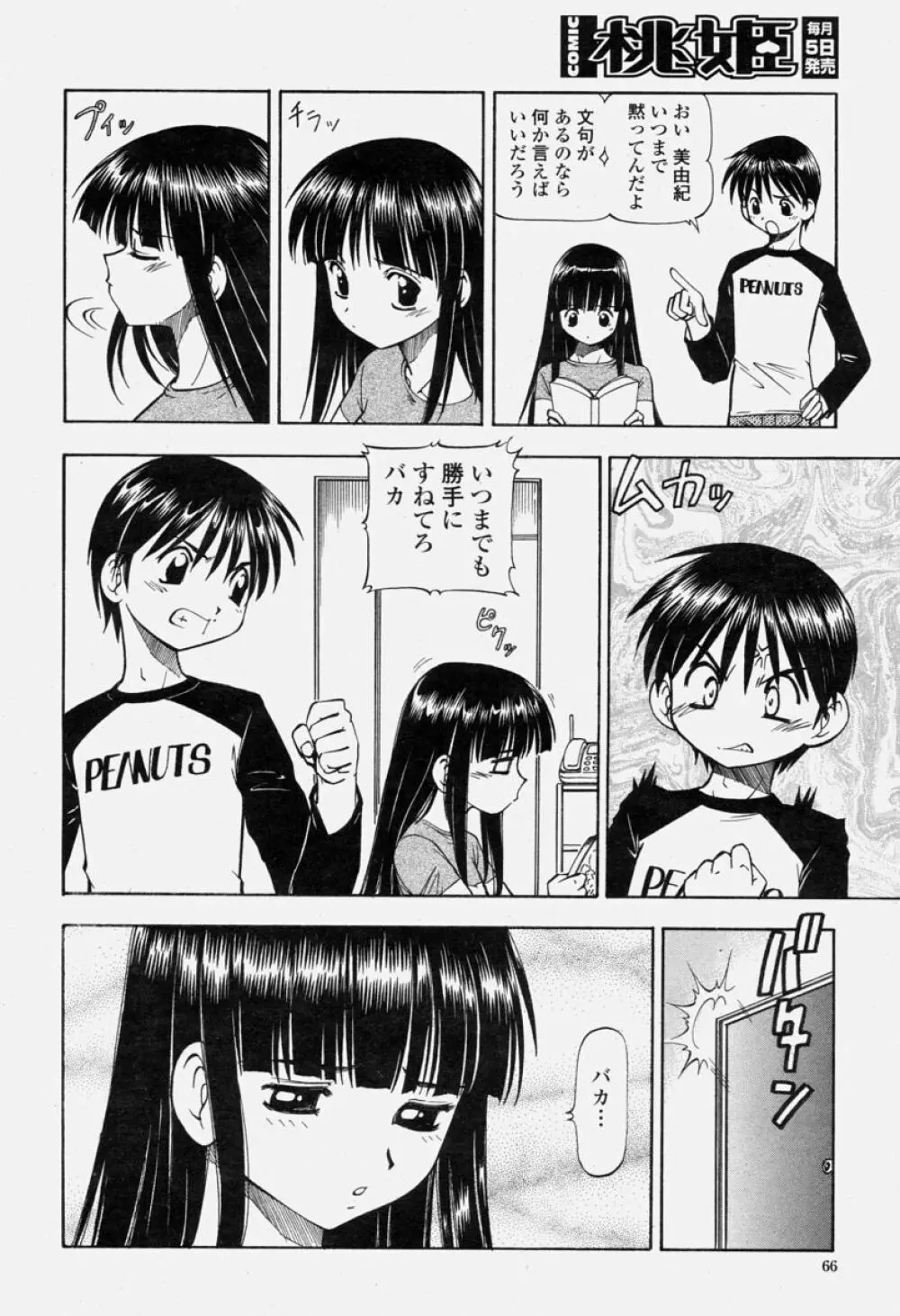 COMIC 桃姫 2004年06月号 66ページ