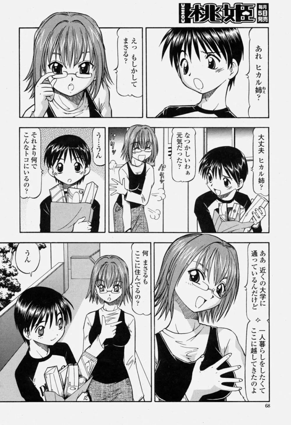 COMIC 桃姫 2004年06月号 68ページ