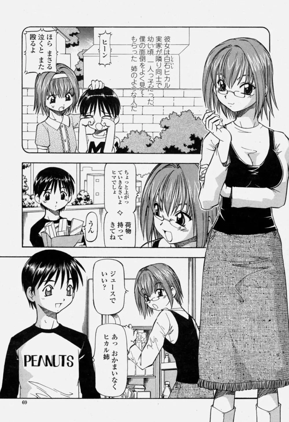 COMIC 桃姫 2004年06月号 69ページ