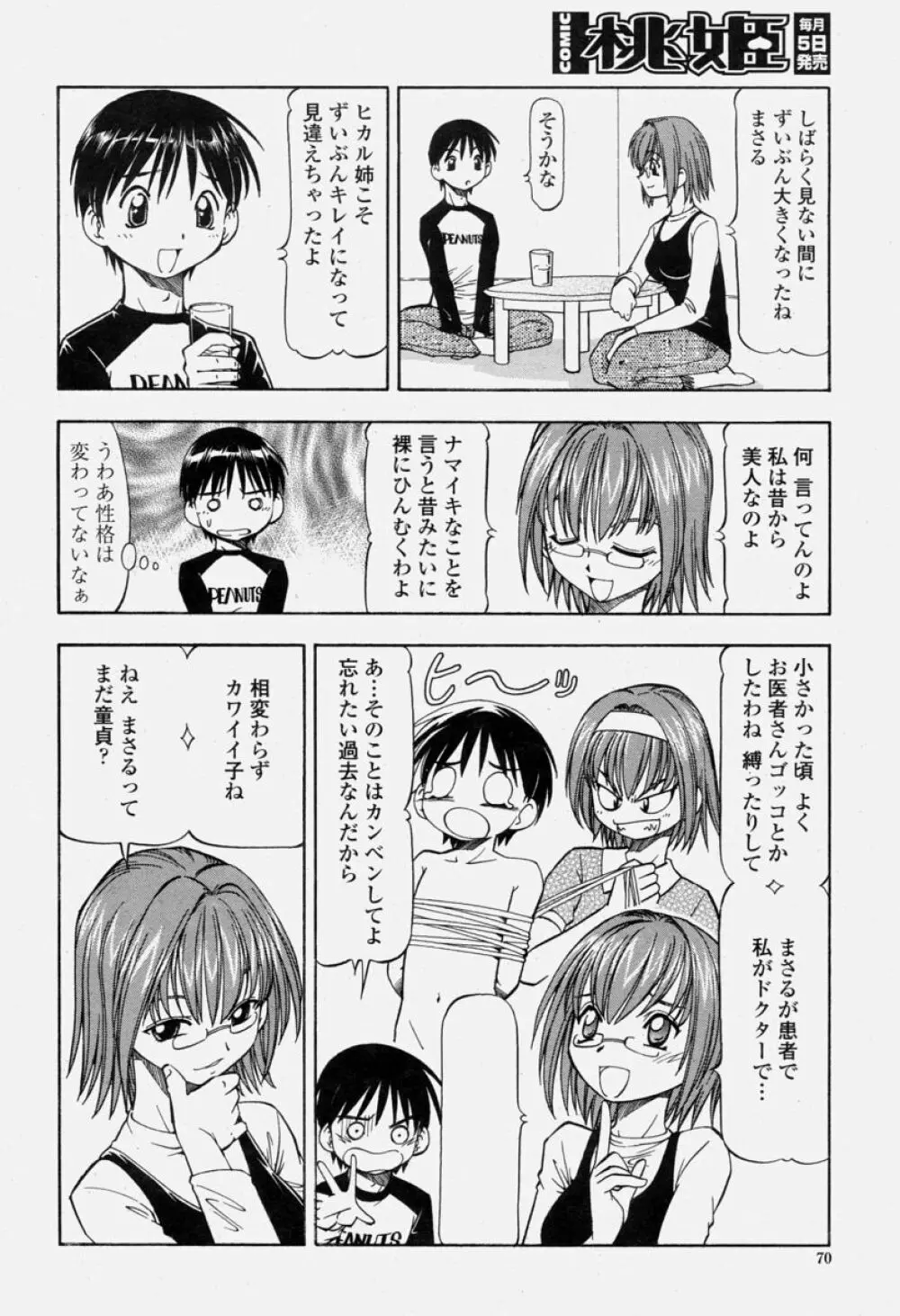 COMIC 桃姫 2004年06月号 70ページ