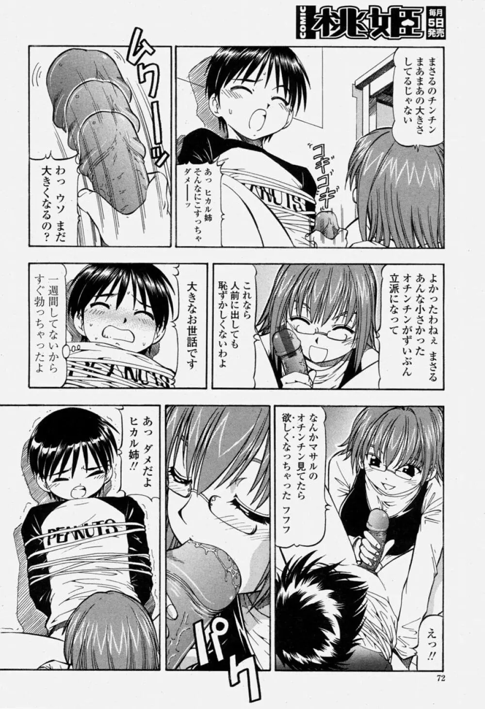 COMIC 桃姫 2004年06月号 72ページ