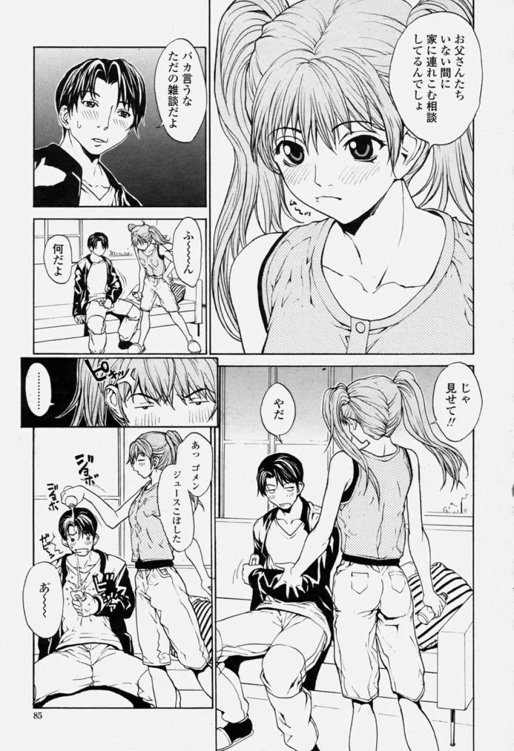 COMIC 桃姫 2004年06月号 85ページ
