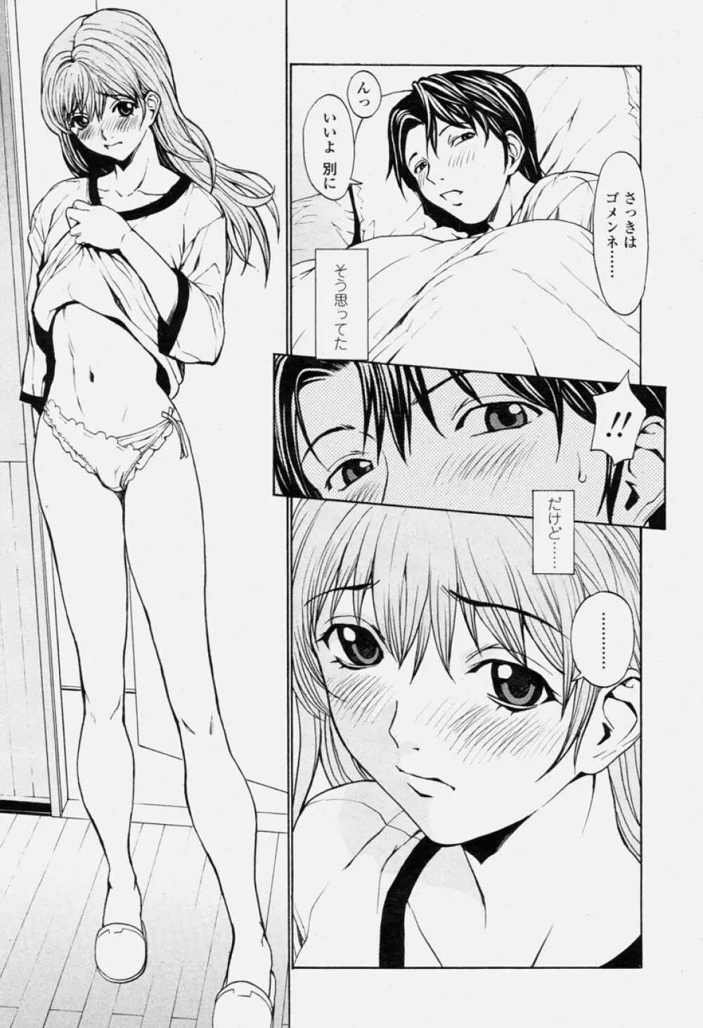 COMIC 桃姫 2004年06月号 87ページ