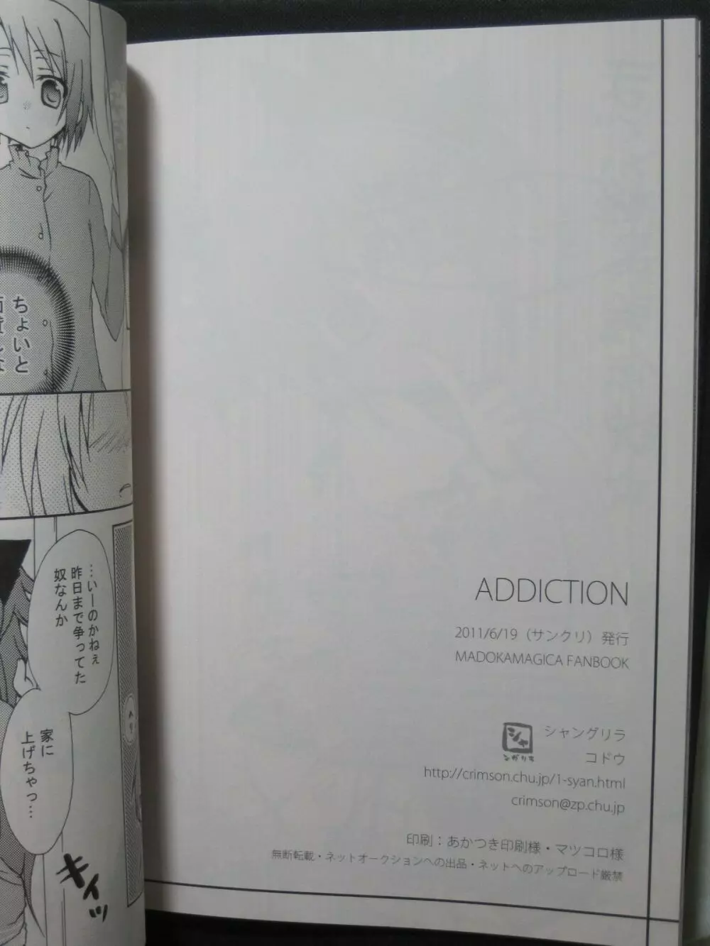 ADDICTION 25ページ