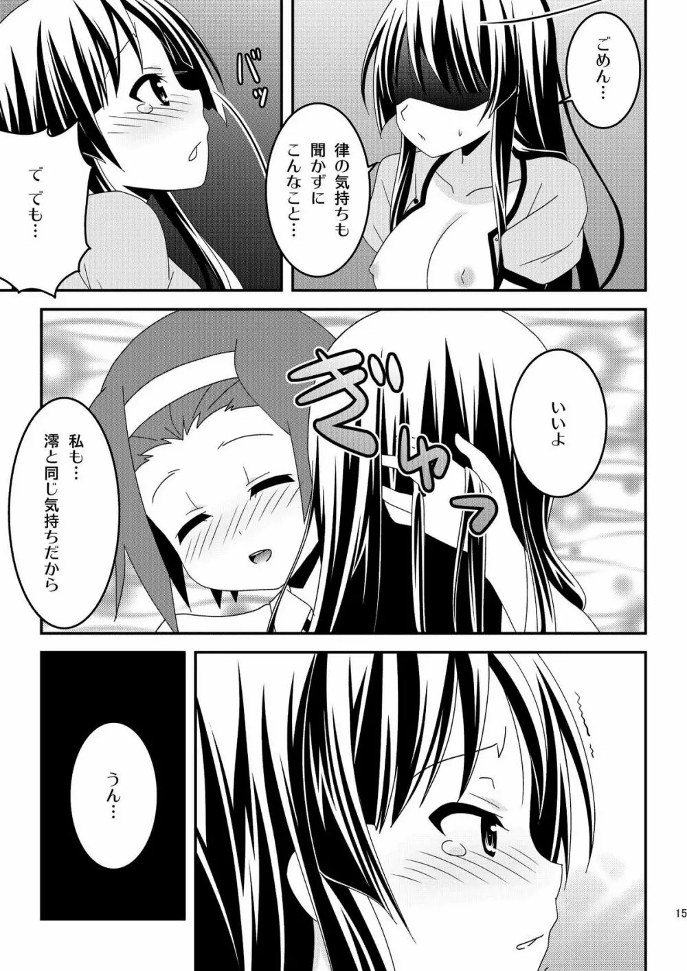 すぃーとすぃーと 15ページ