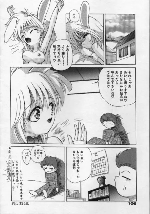 がんばれバニーちゃん 103ページ