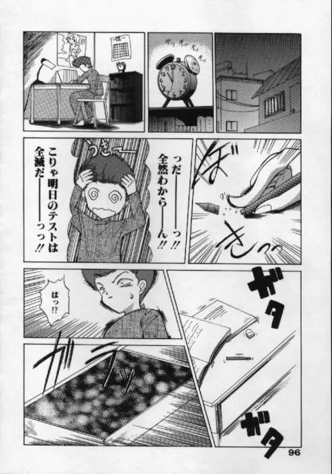 がんばれバニーちゃん 93ページ
