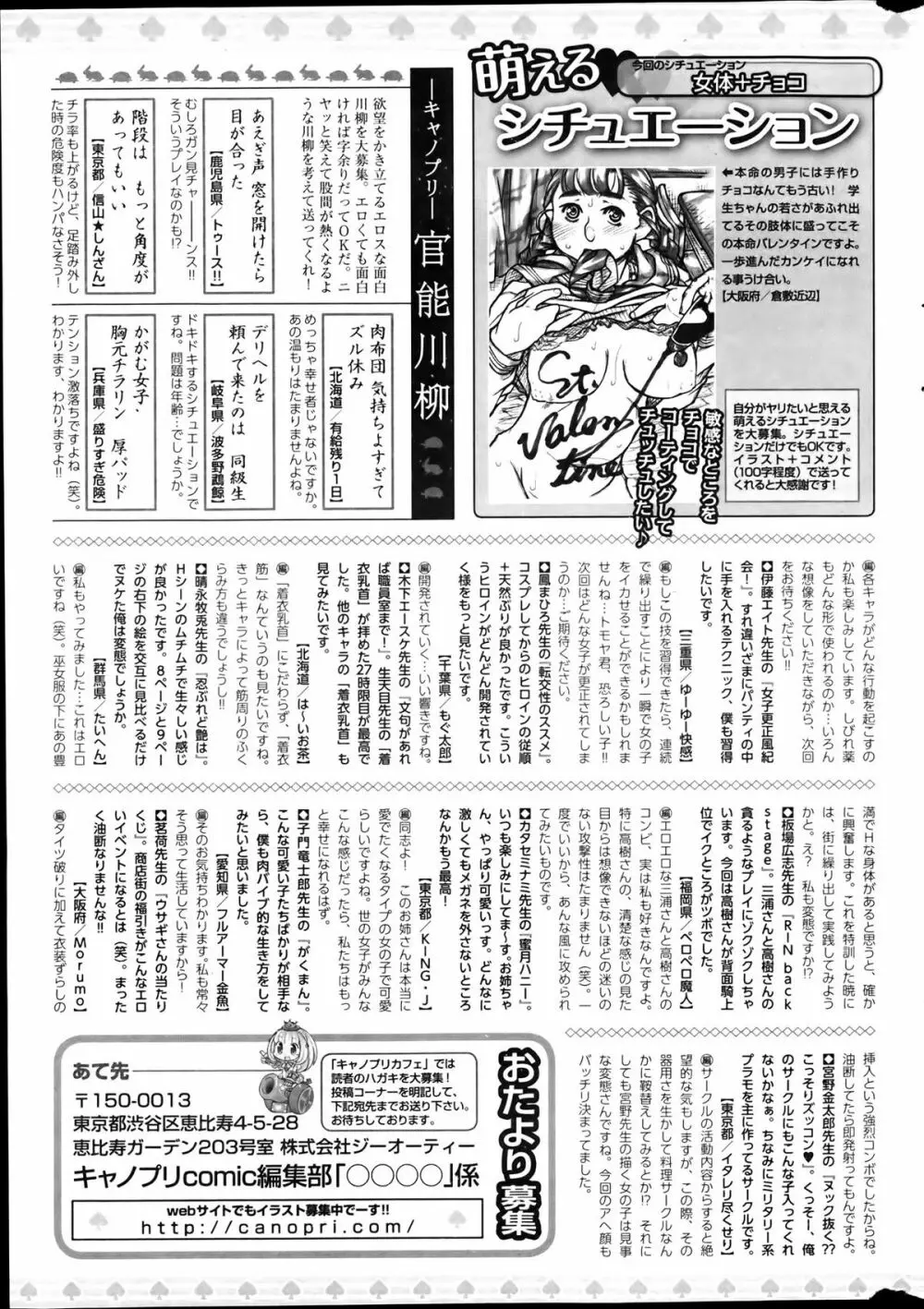 キャノプリcomic 2012年4月号 Vol.18 269ページ