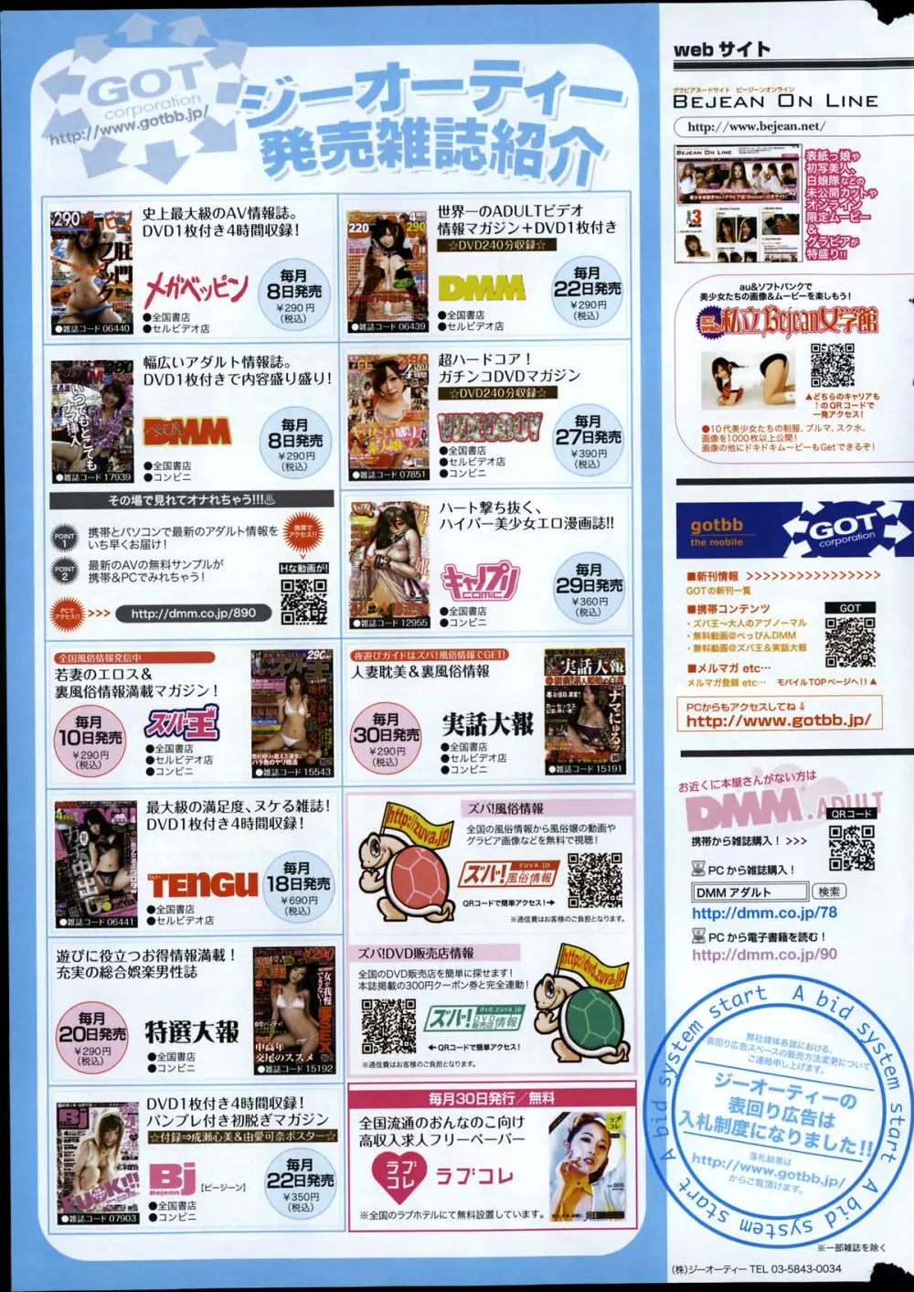 キャノプリcomic 2012年4月号 Vol.18 279ページ