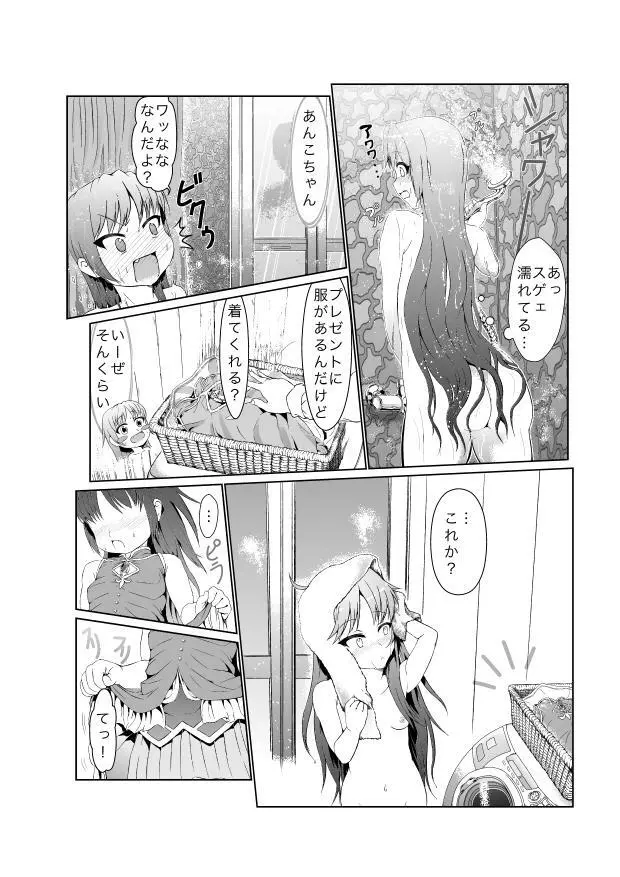 リア充な杏子ちゃん 9ページ