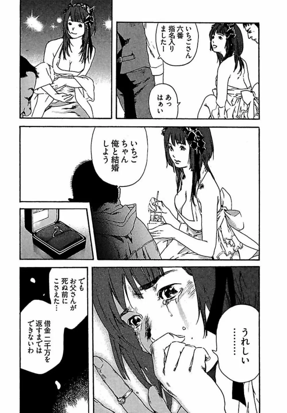 恋人8号 10ページ