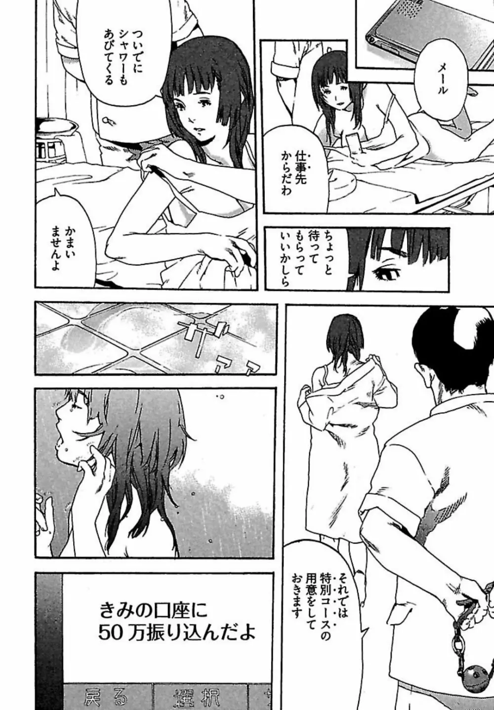 恋人8号 16ページ