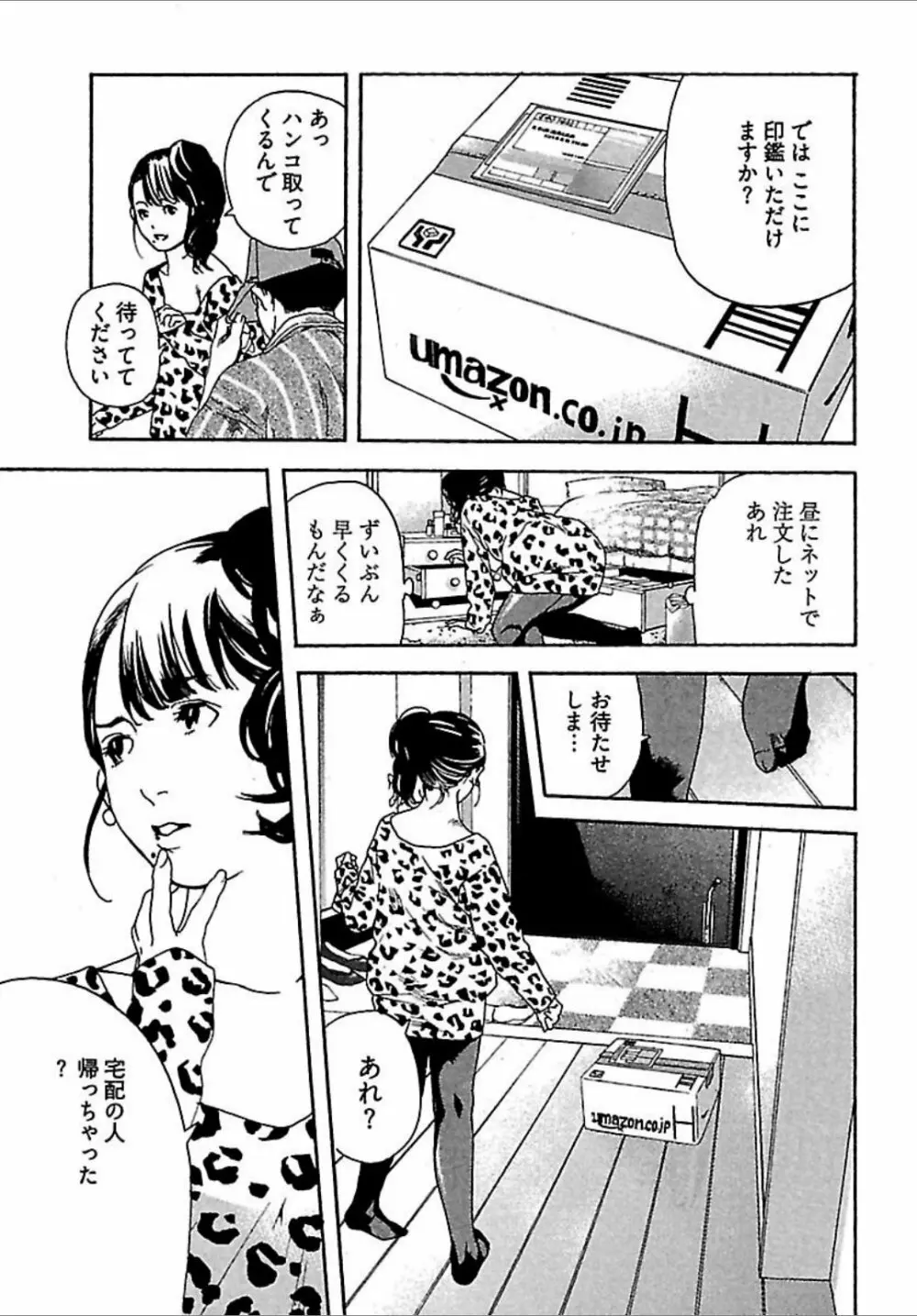 恋人8号 35ページ