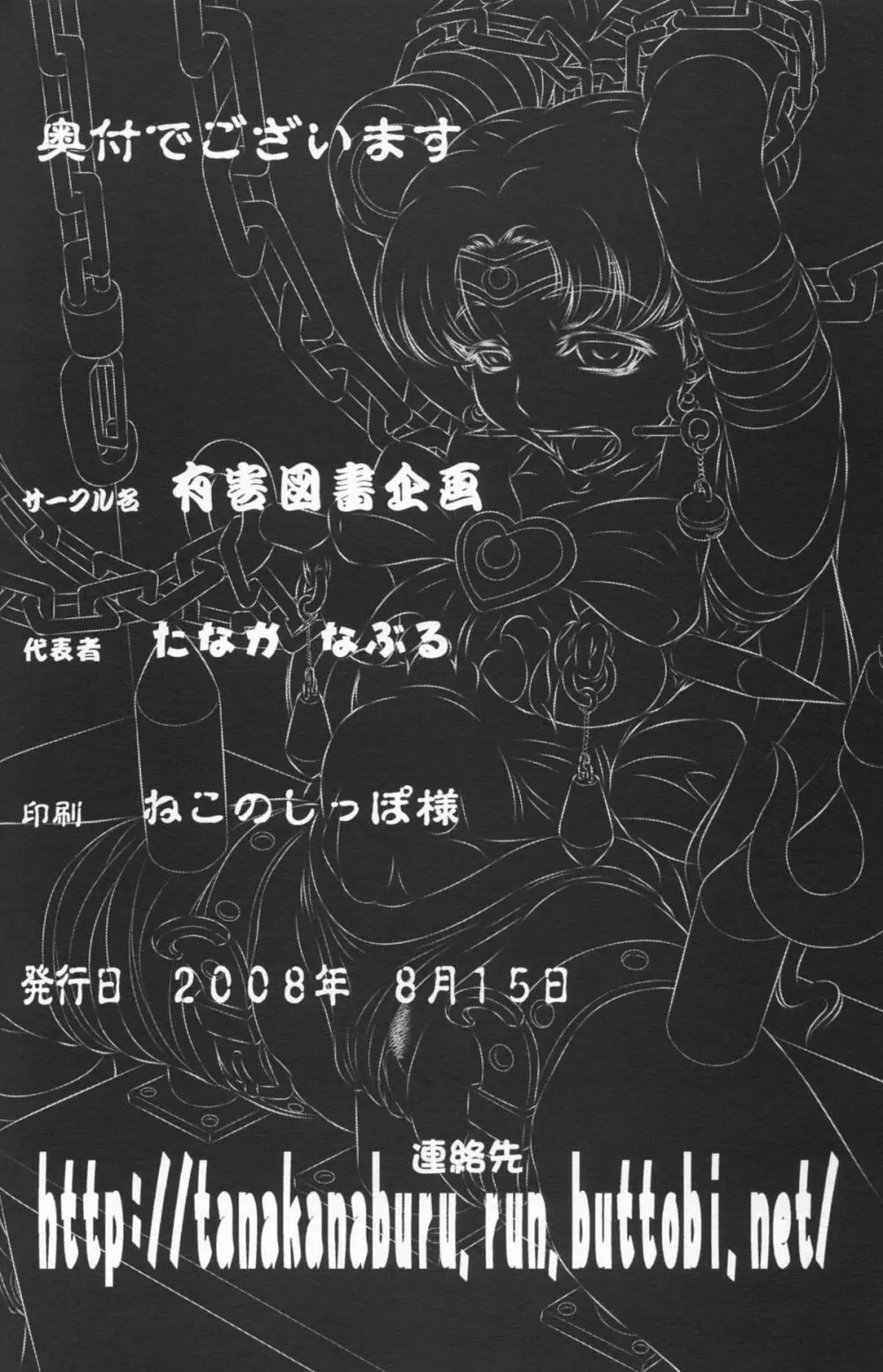 拷問館 新天地篇 26ページ