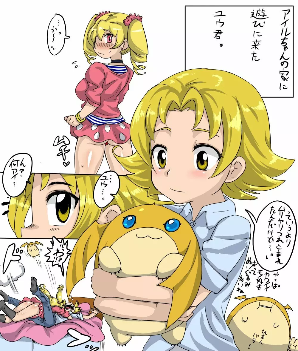 アイルちゃんとユウ君 1ページ