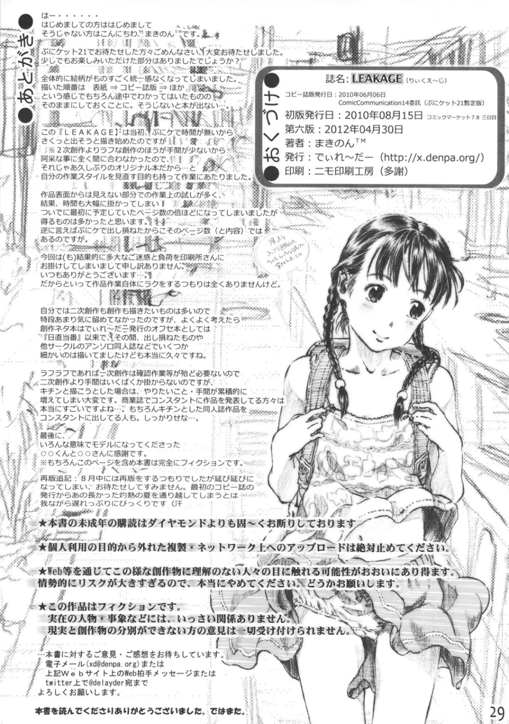 LEAKAGE りぃくえ～じ 28ページ