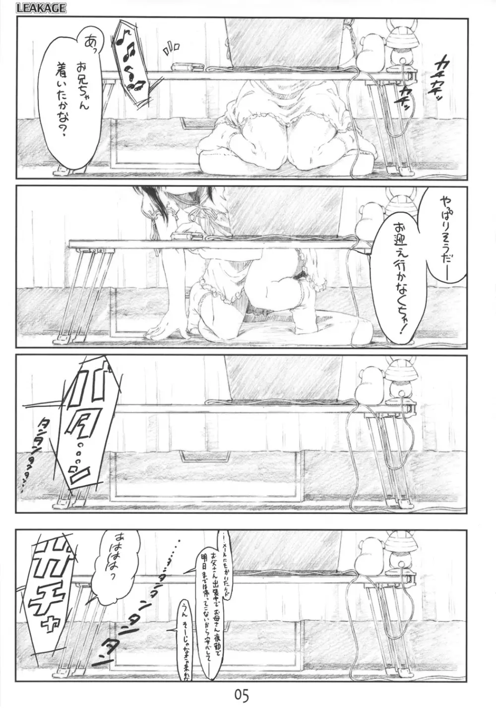 LEAKAGE りぃくえ～じ 4ページ