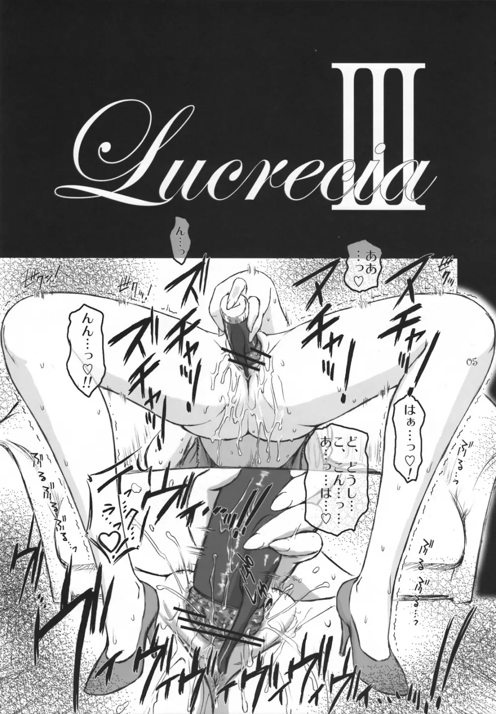Lucrecia III 4ページ