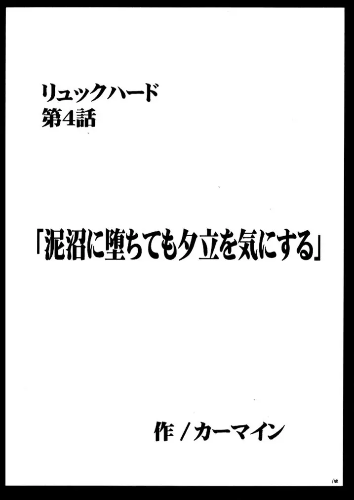 暗影総集編 143ページ