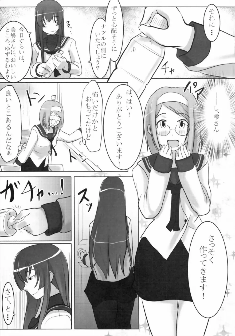 りばーしブル!? 11ページ