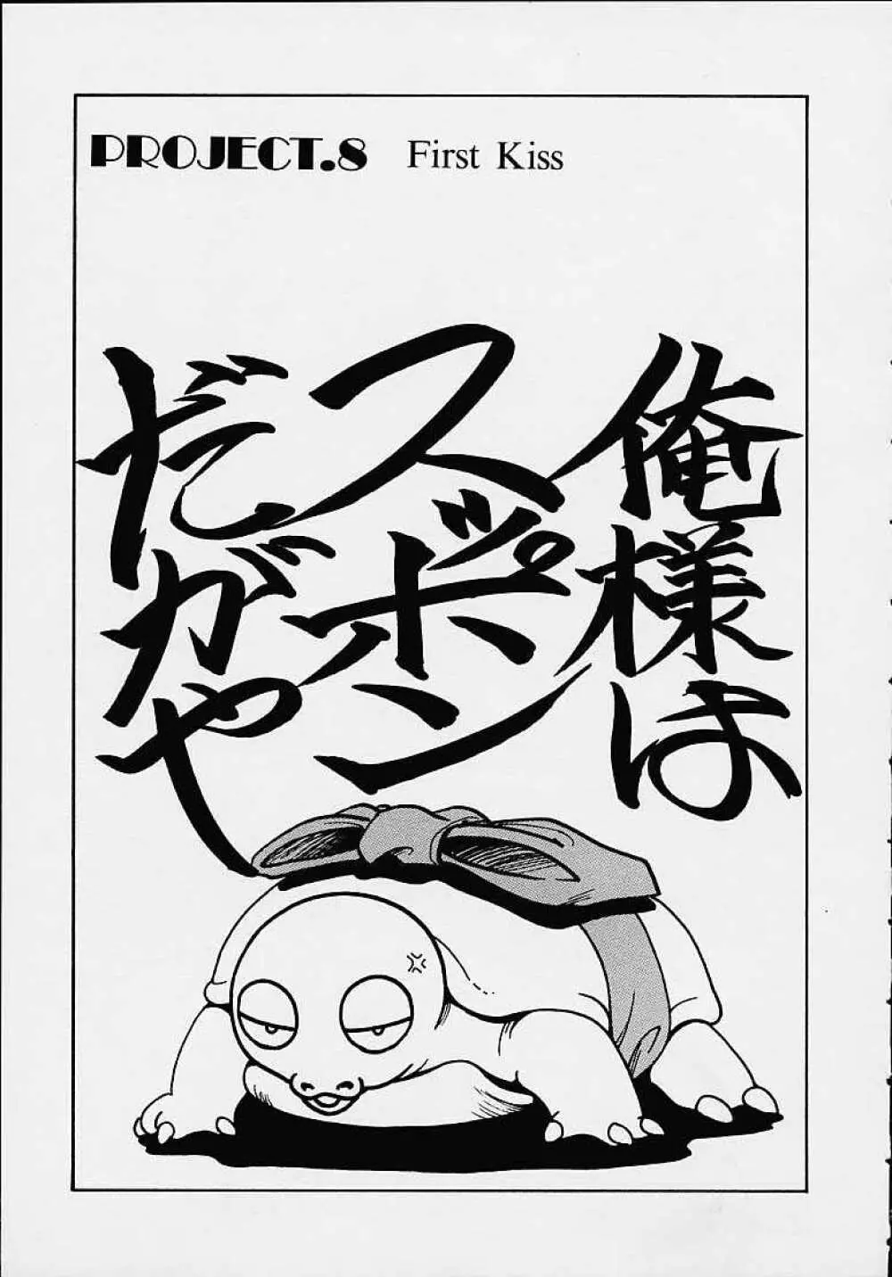 それゆけまりんちゃん ～完全版～ 1 110ページ