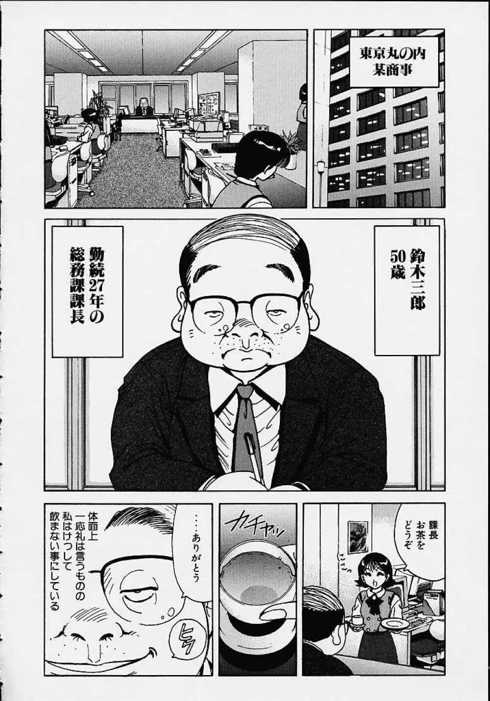 それゆけまりんちゃん ～完全版～ 1 47ページ