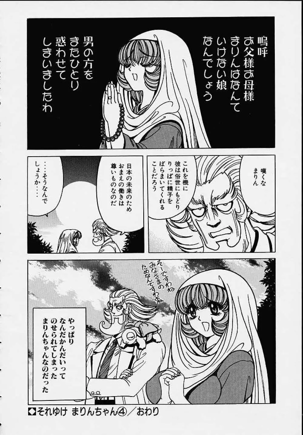 それゆけまりんちゃん ～完全版～ 1 71ページ