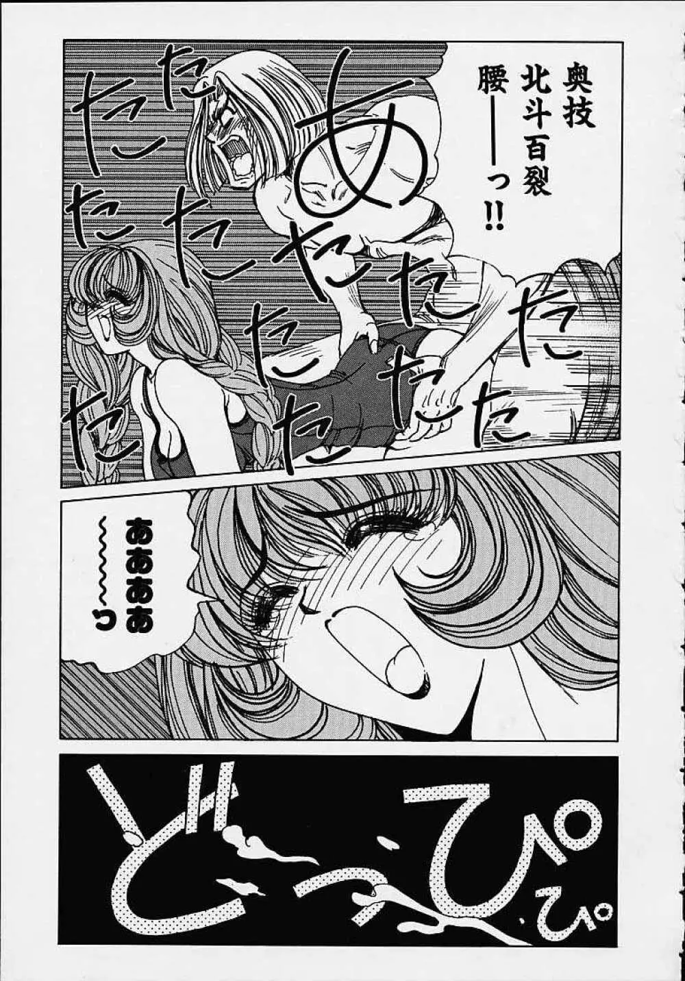 それゆけまりんちゃん ～完全版～ 1 96ページ